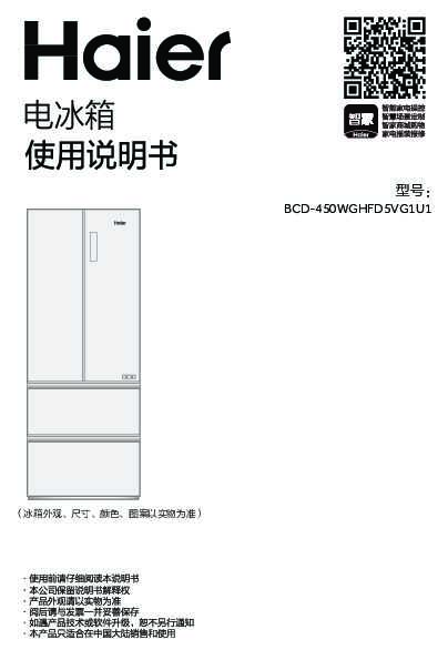 海尔BCD-450WGHFD5VG1U1说明书