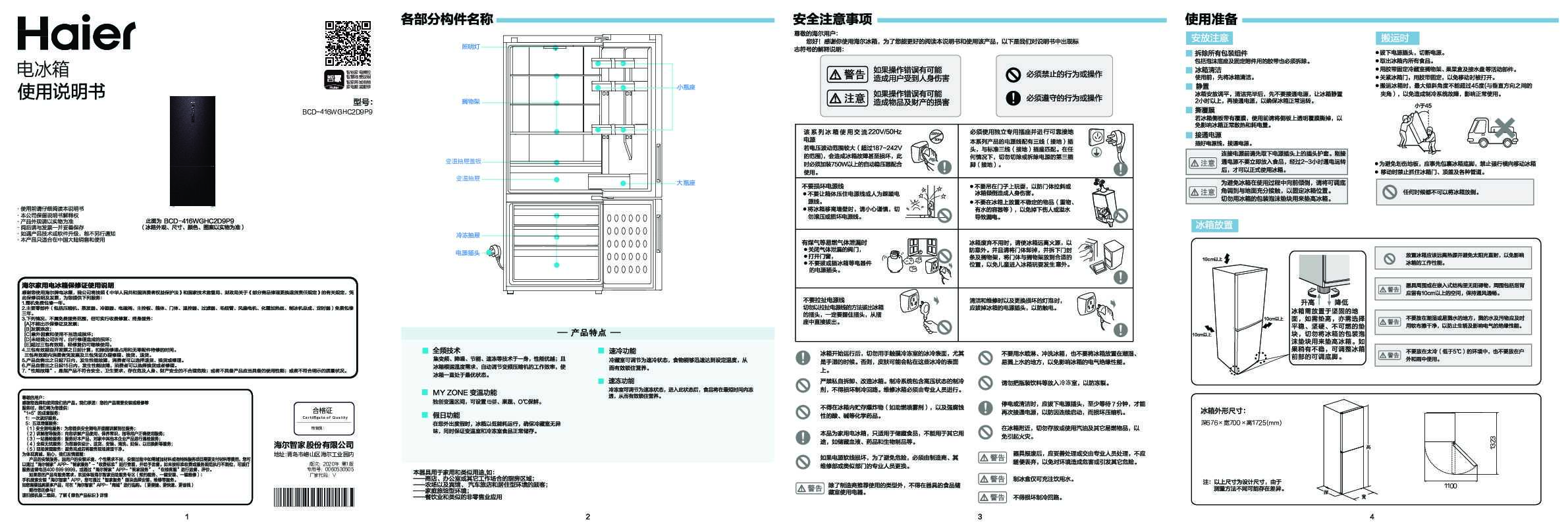 海尔BCD-416WGHC2D9P9说明书