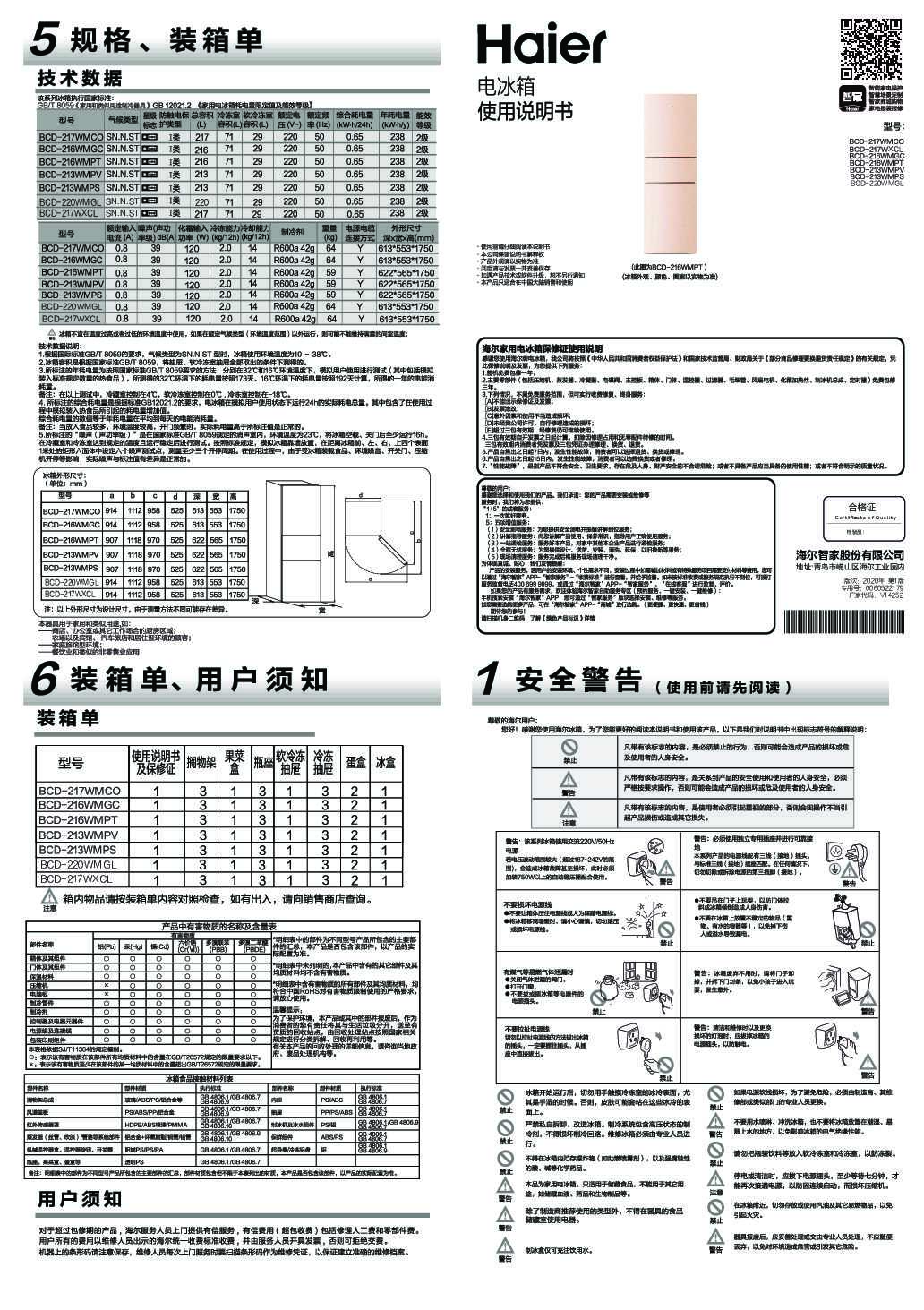 海尔BCD-217WXCL说明书