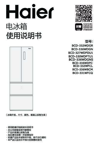 海尔BCD-336WBCM说明书