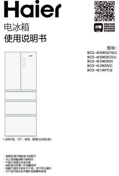海尔BCD-421WFCQ说明书
