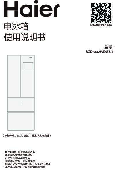 海尔BCD-332WDGIU1说明书