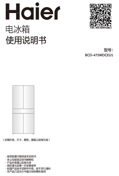 海尔BCD-475WDCEU1说明书