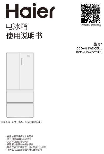 海尔BCD-412WDCEU1说明书