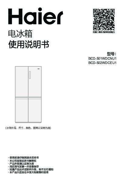 海尔BCD-501WDCNU1说明书