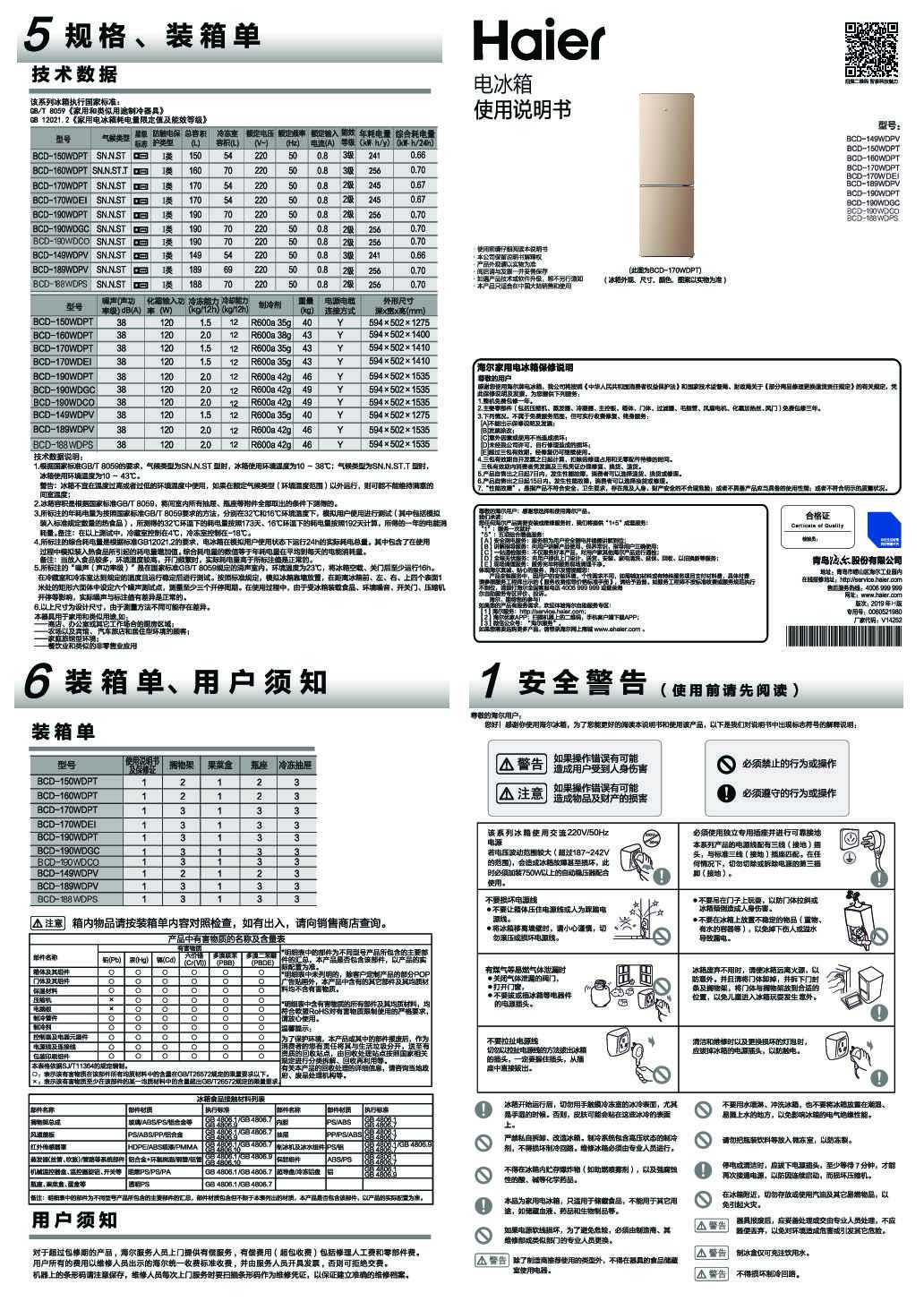 BCD-188WDPS