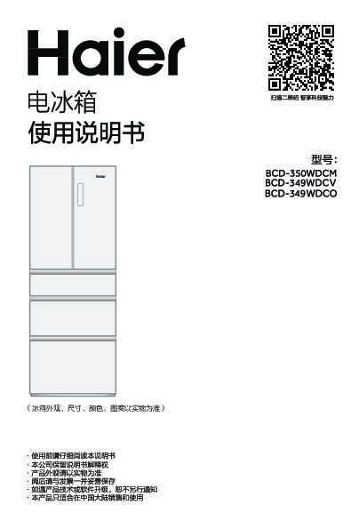 海尔BCD-349WDCO说明书