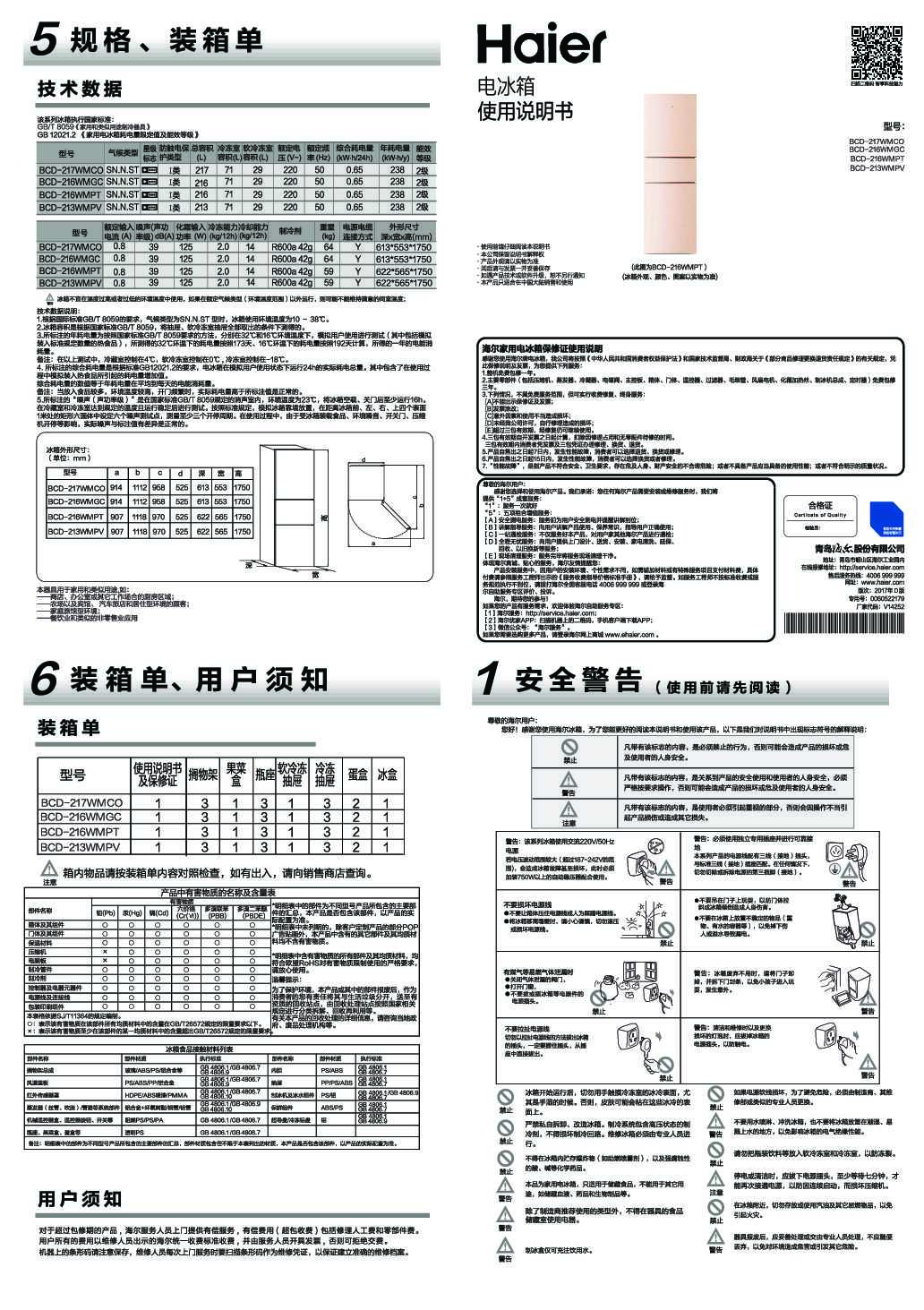 海尔BCD-217WMCO说明书