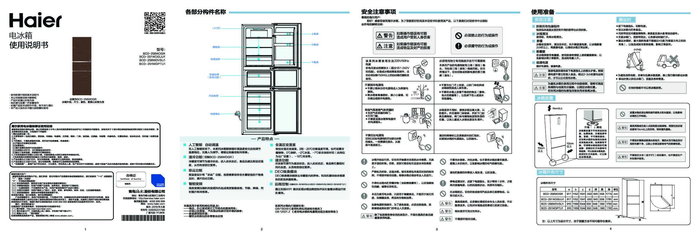 海尔BCD-251WDPTU1说明书
