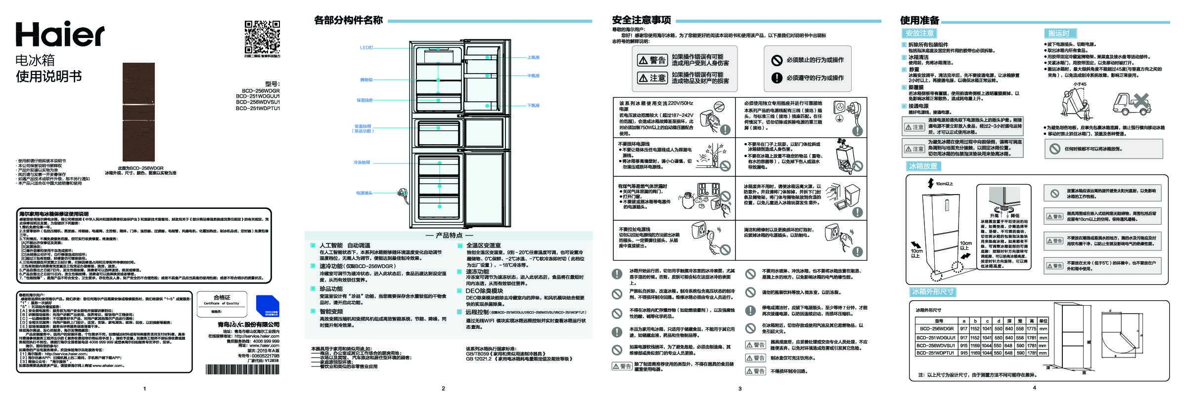 BCD-251WDPTU1