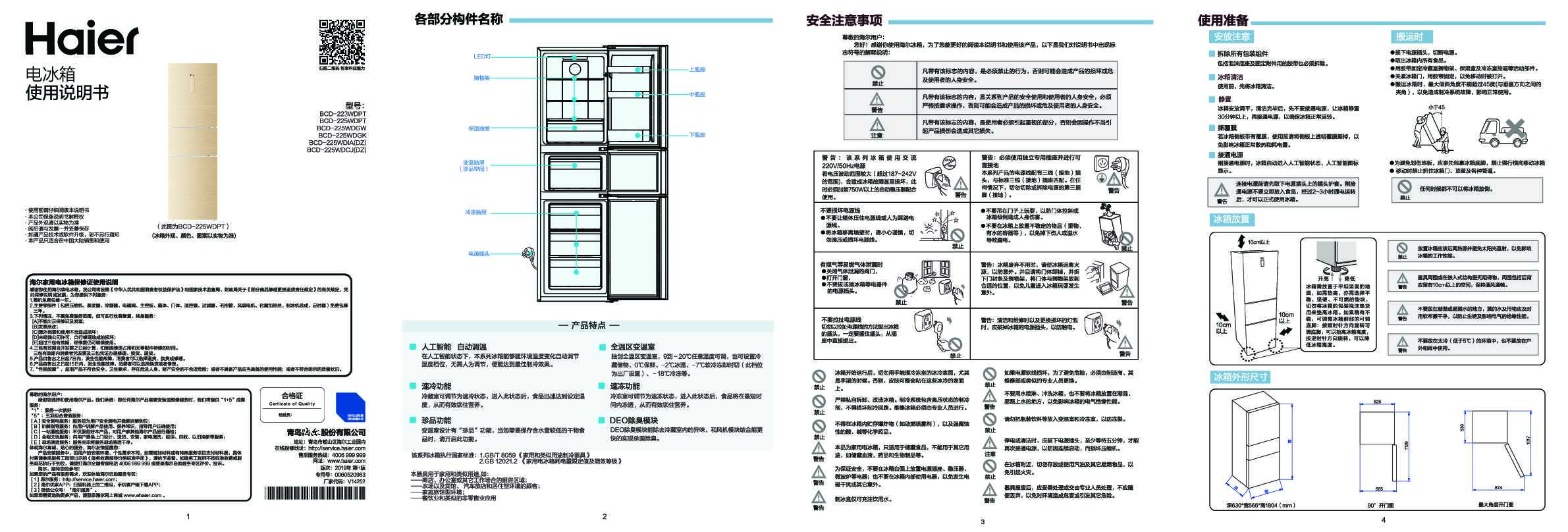 海尔BCD-223WDPT说明书