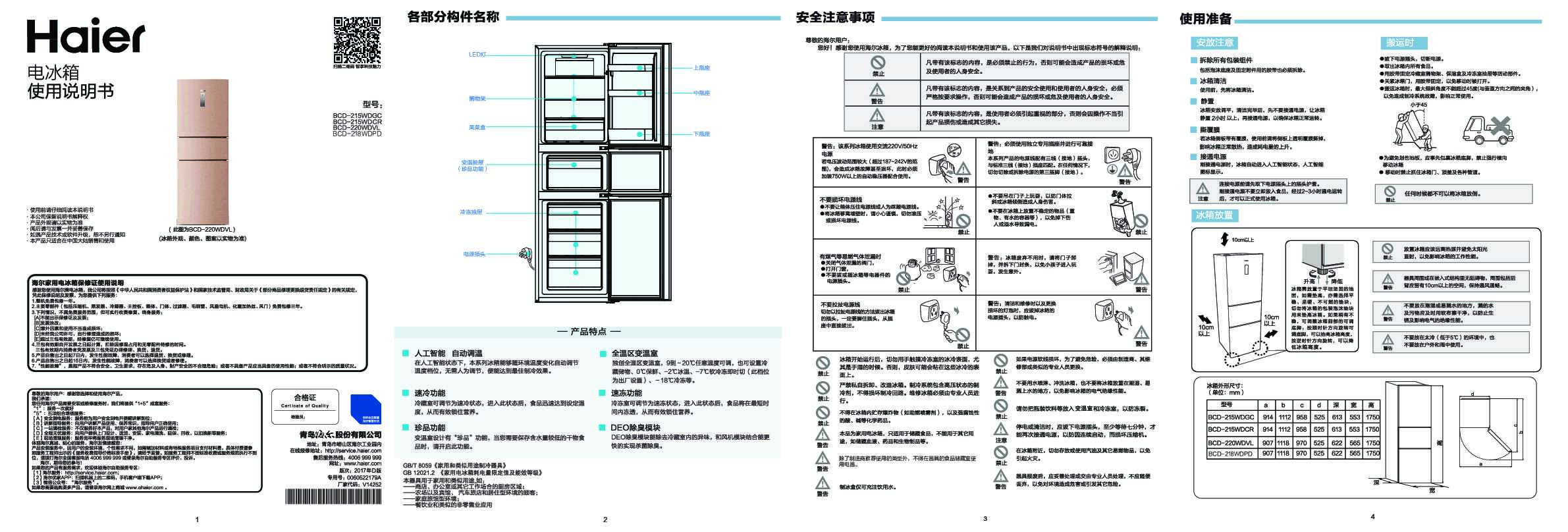 海尔BCD-218WDPD说明书