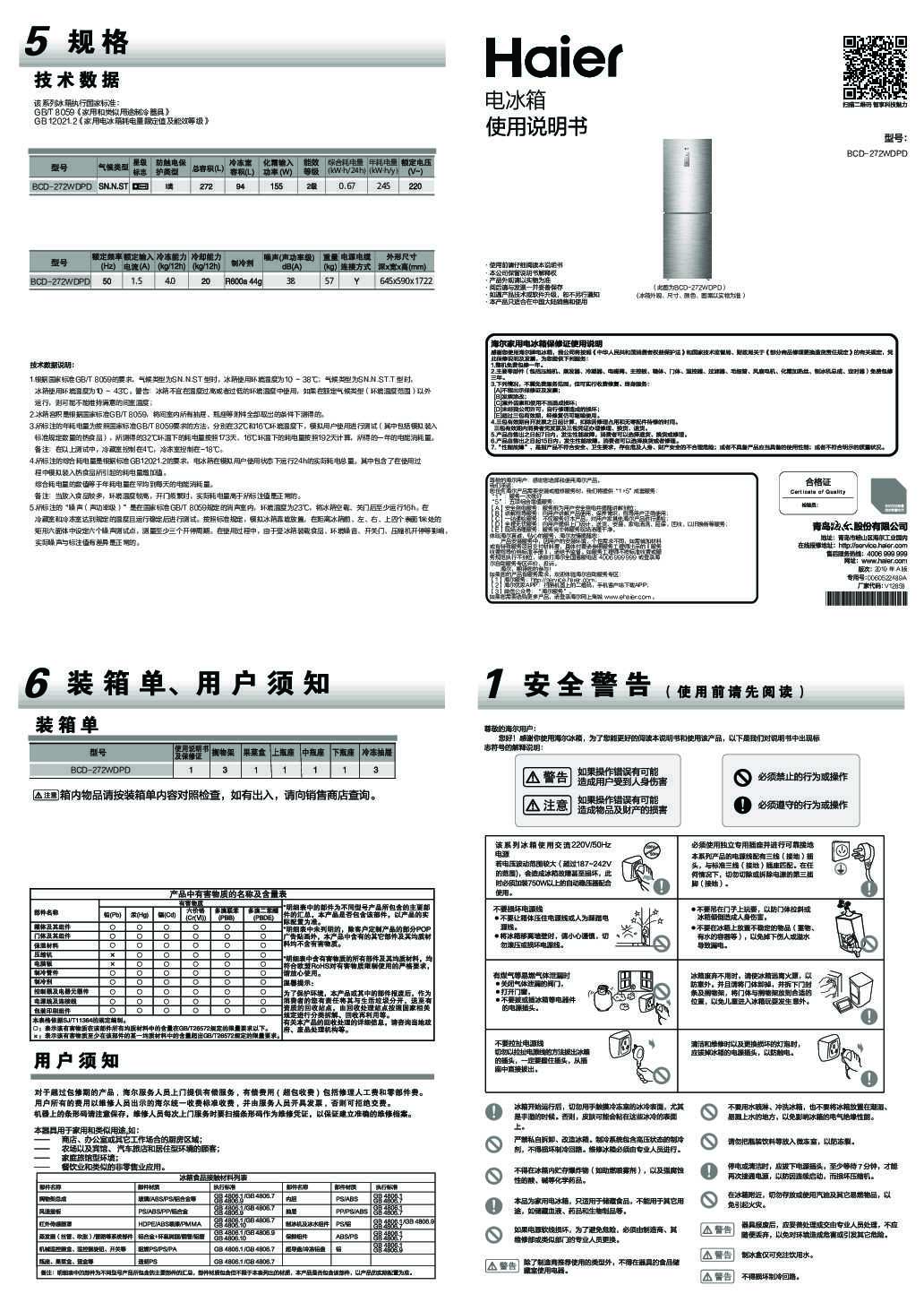 海尔BCD-272WDPD说明书