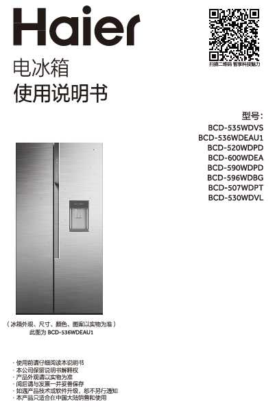 海尔BCD-507WDPT说明书