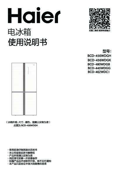 海尔BCD-462WDCI说明书