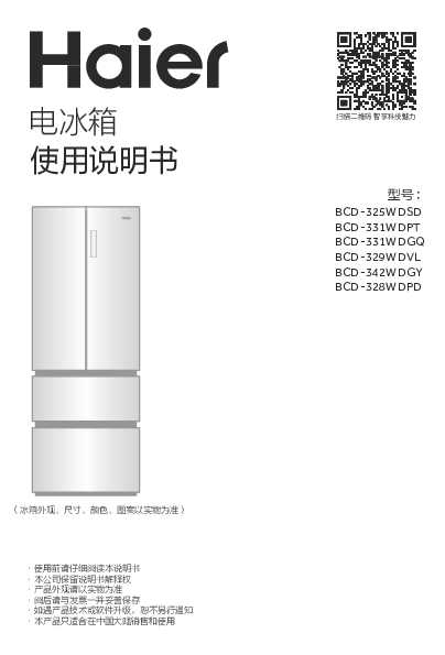 海尔BCD-328WDPD说明书