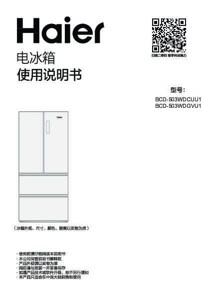 海尔BCD-503WDCUU1说明书