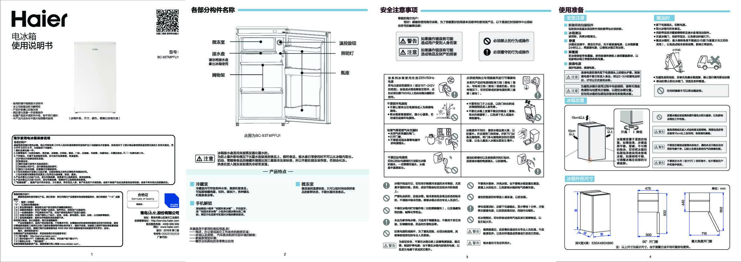 海尔BC-93TMPFU1说明书