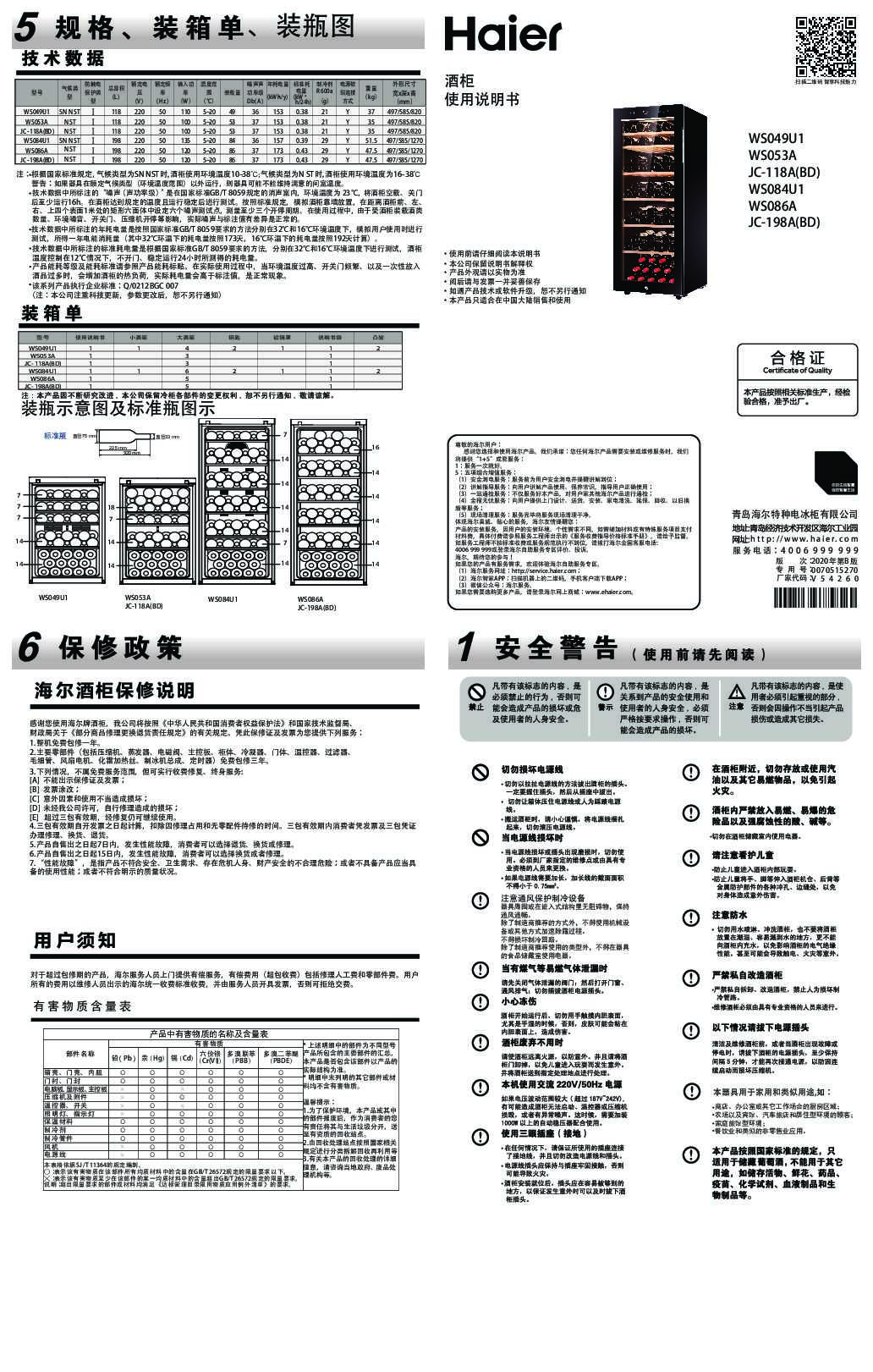 海尔WS053A说明书