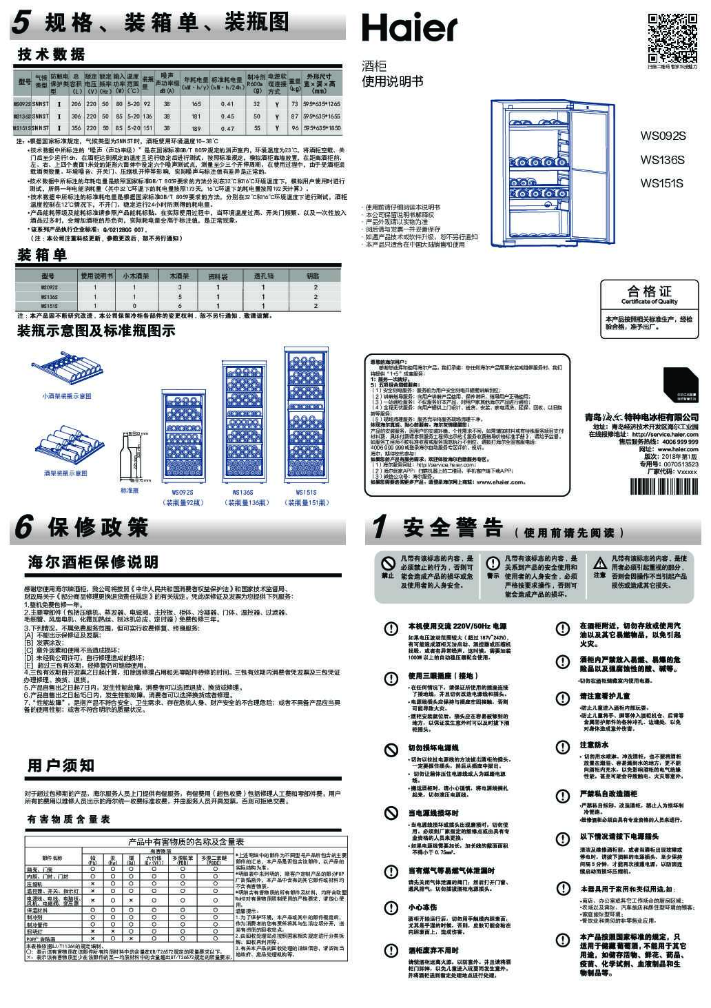 海尔WS136S说明书