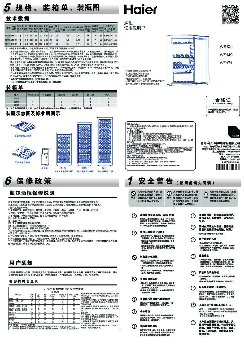 海尔WS149说明书