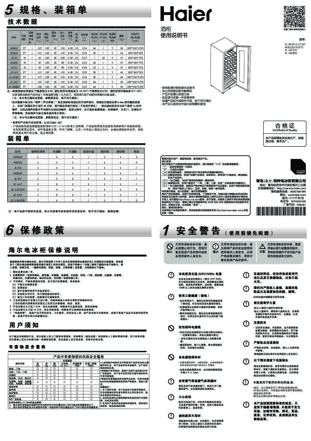 海尔JC-160(BD)说明书