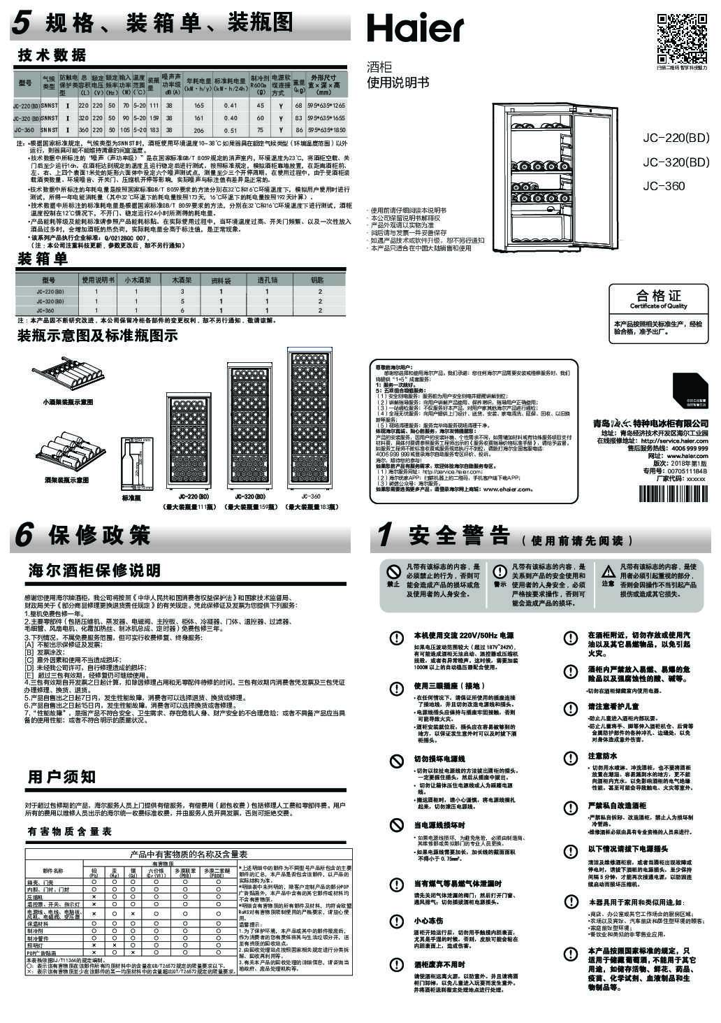 海尔JC-320(BD)说明书