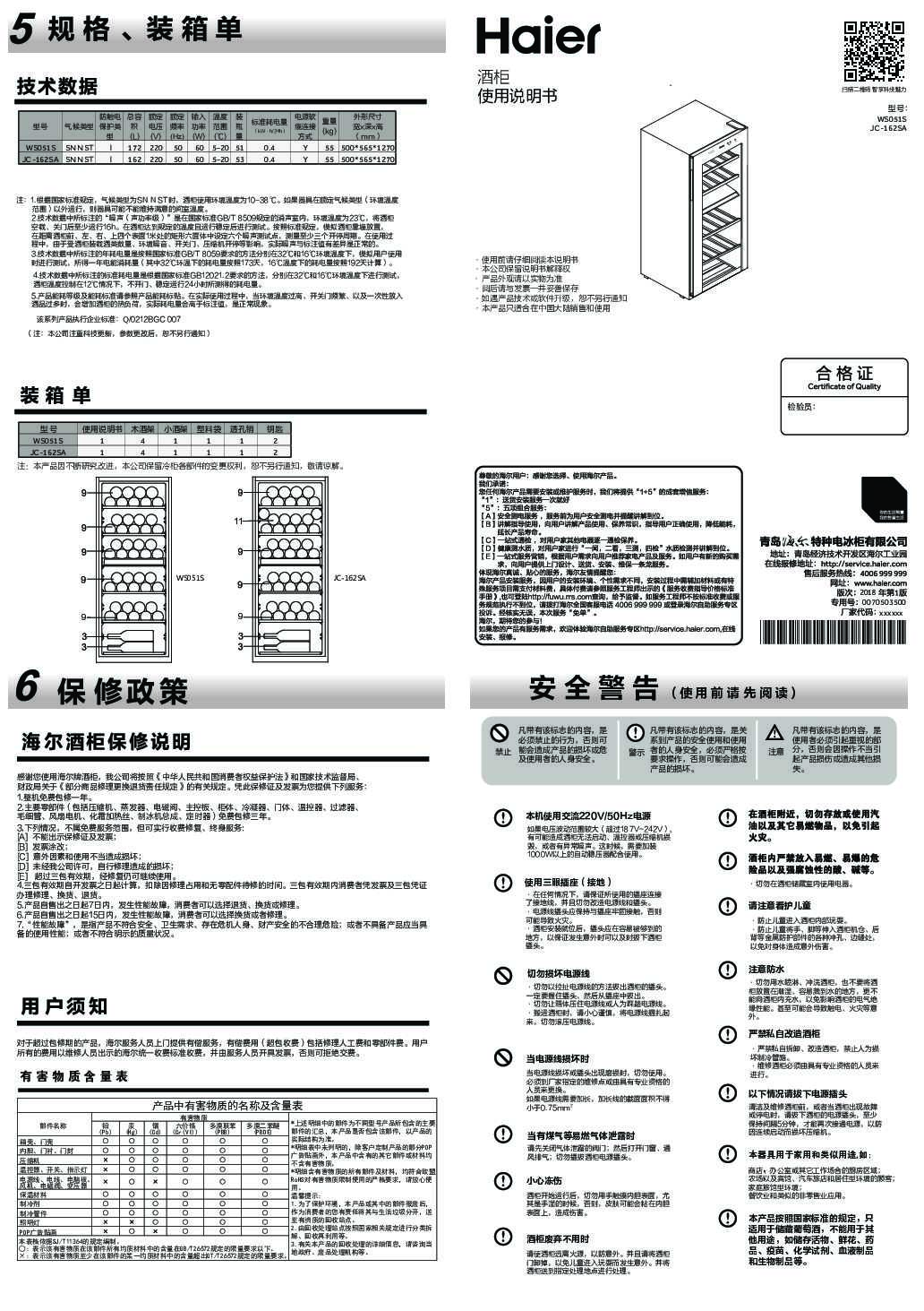 海尔JC-162SA说明书