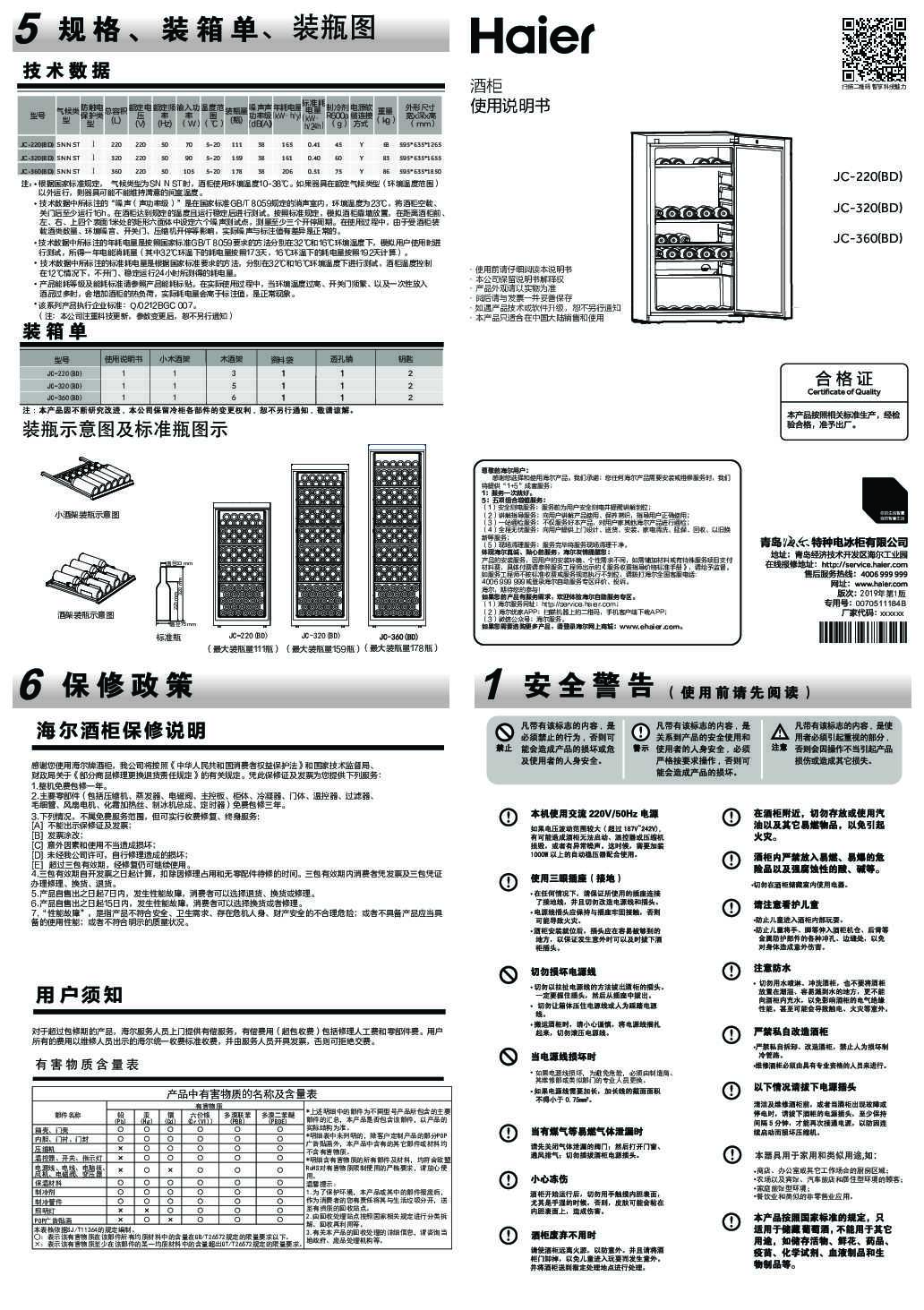 海尔JC-360(BD)说明书