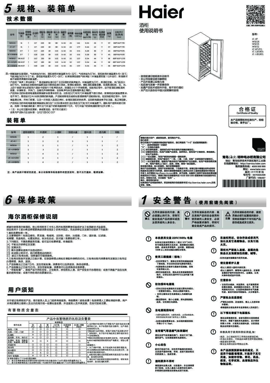 海尔JC-120(BD)说明书