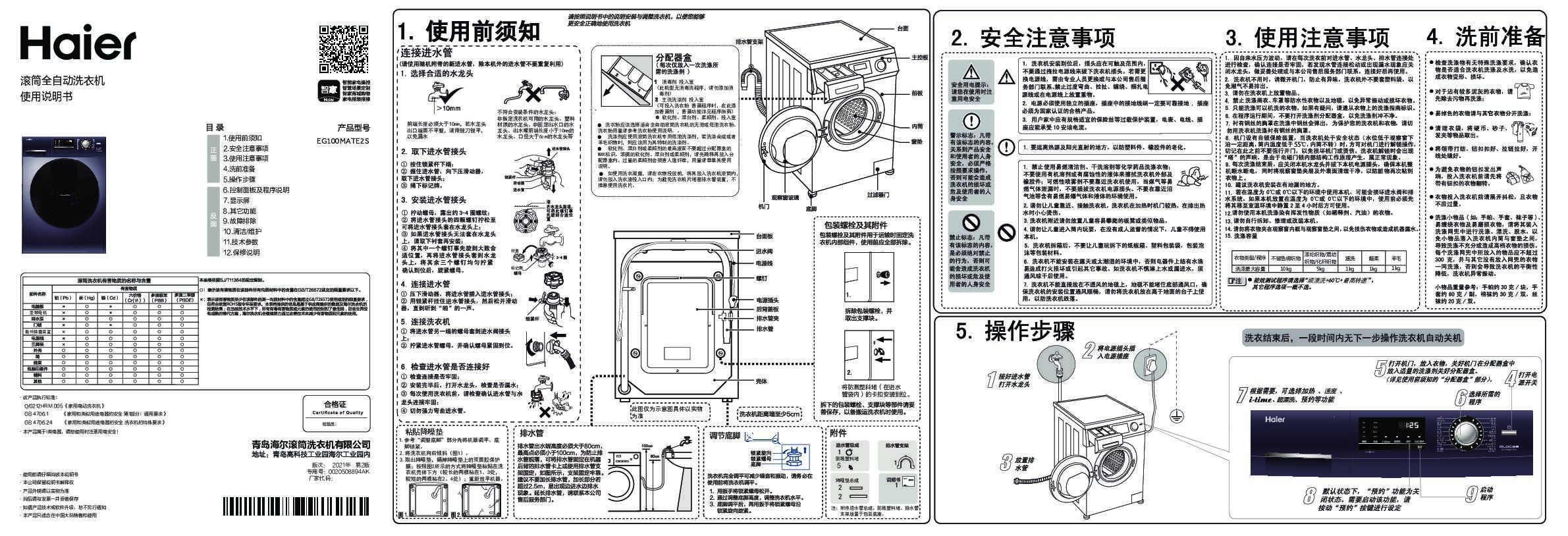 海尔EG100MATE2S说明书