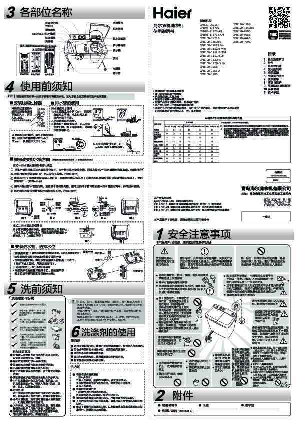 海尔XPB120-729S说明书