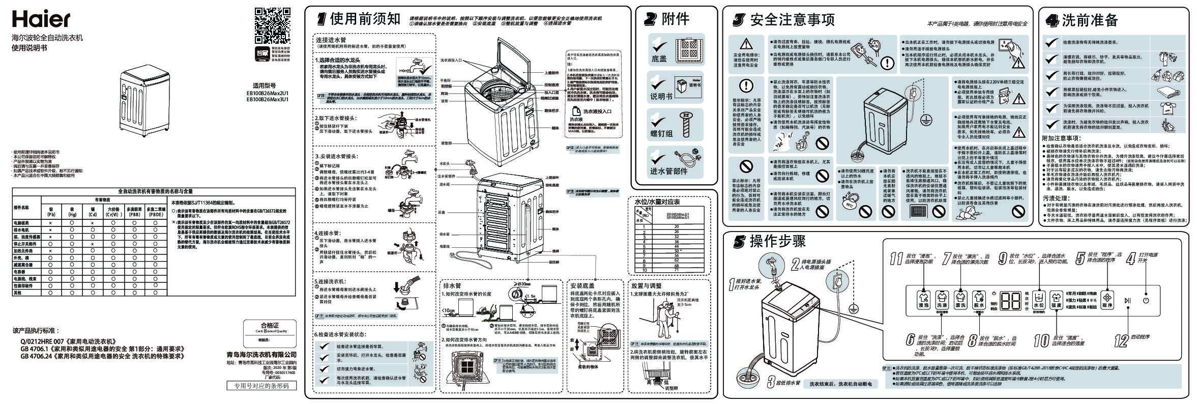 海尔EB100B26Max2U1说明书