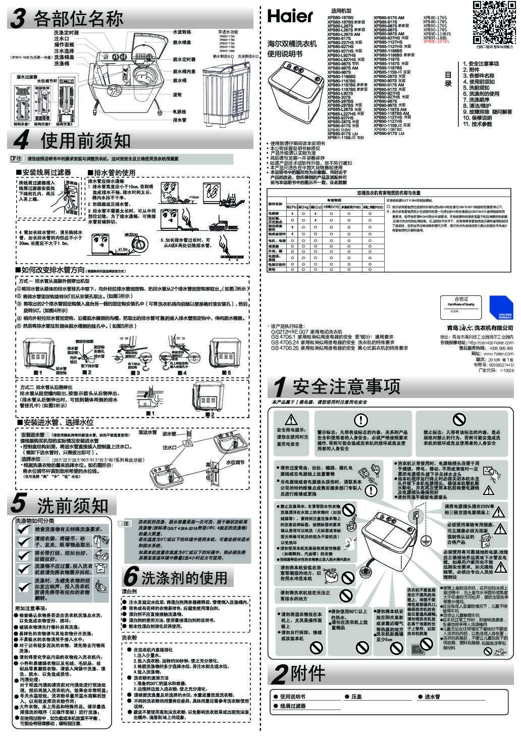 海尔XPB90-1127HS说明书