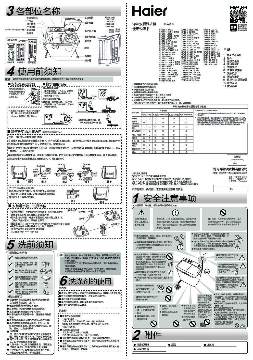 海尔XPB100-729S说明书