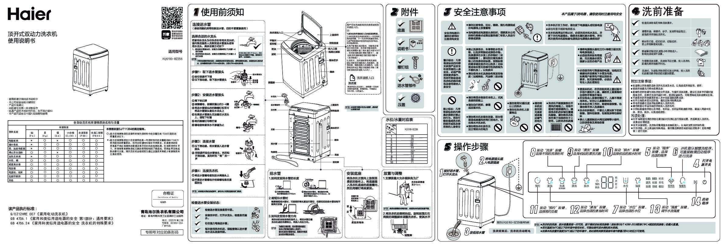 XQS100-BZ256