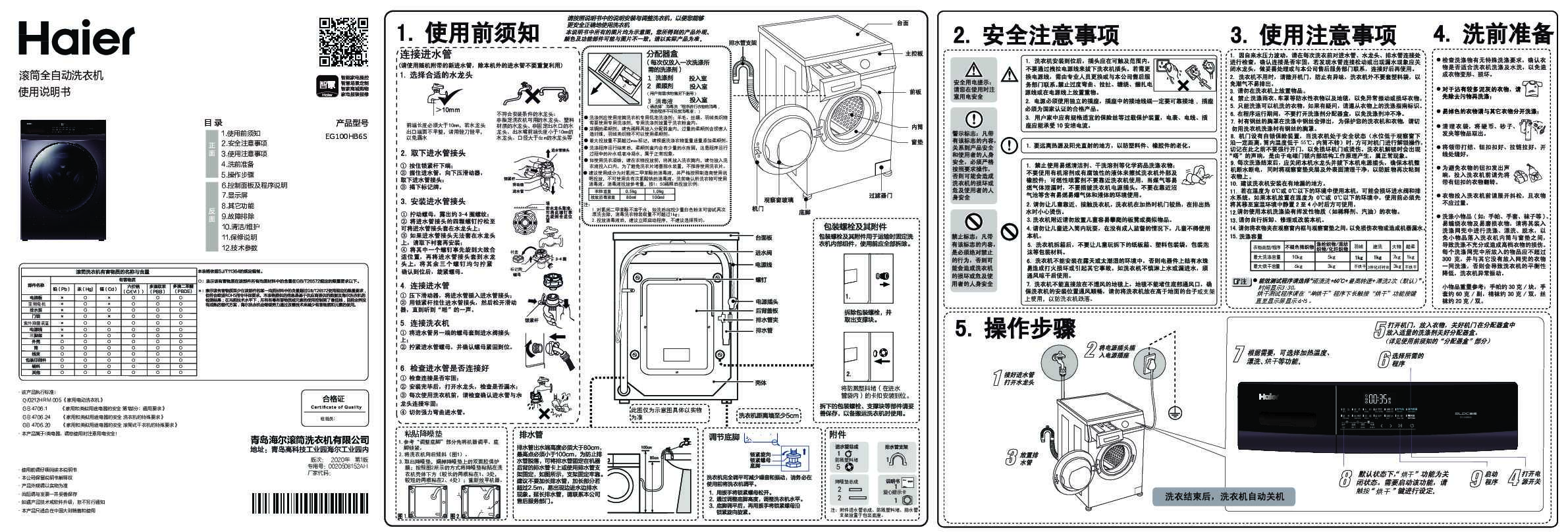 海尔EG100HB6S说明书