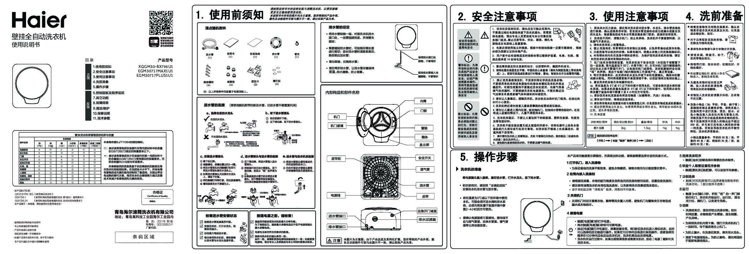 海尔EGM30717MAX1U1说明书
