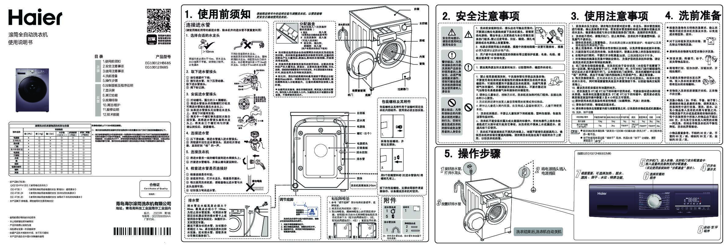 海尔EG10012HB68S说明书