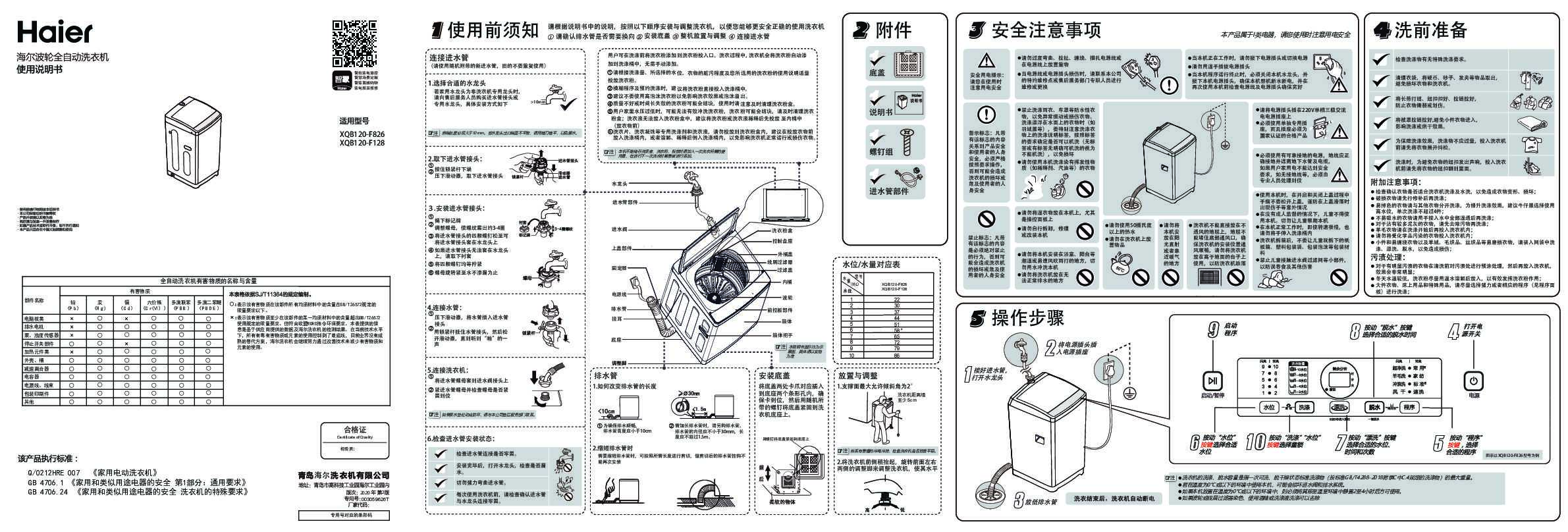 海尔XQB120-F128说明书