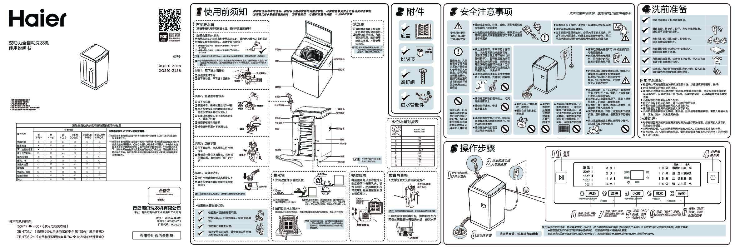 海尔XQS90-Z128说明书