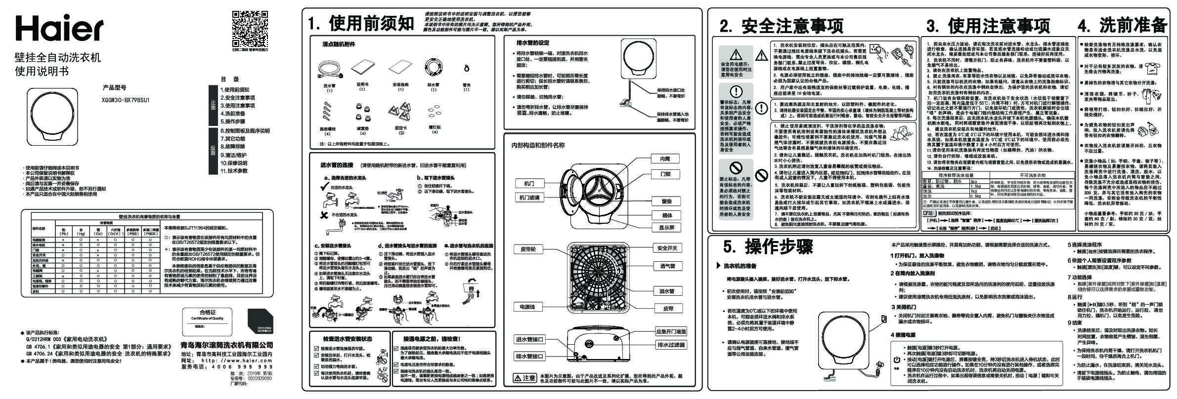 海尔XQGM30-BX798SU1说明书