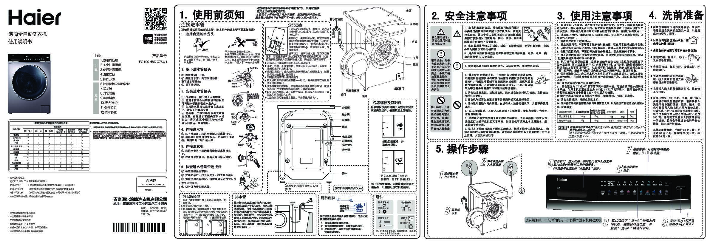 海尔EG100HBDC7SU1说明书