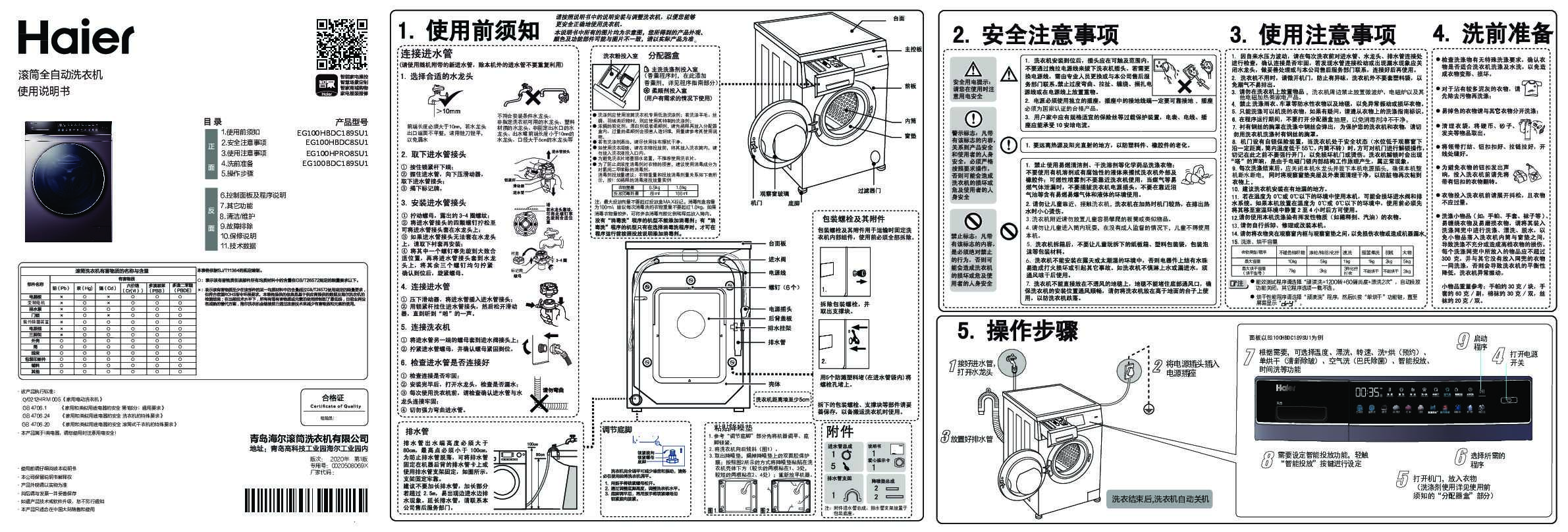 海尔EG100HBDC189SU1说明书