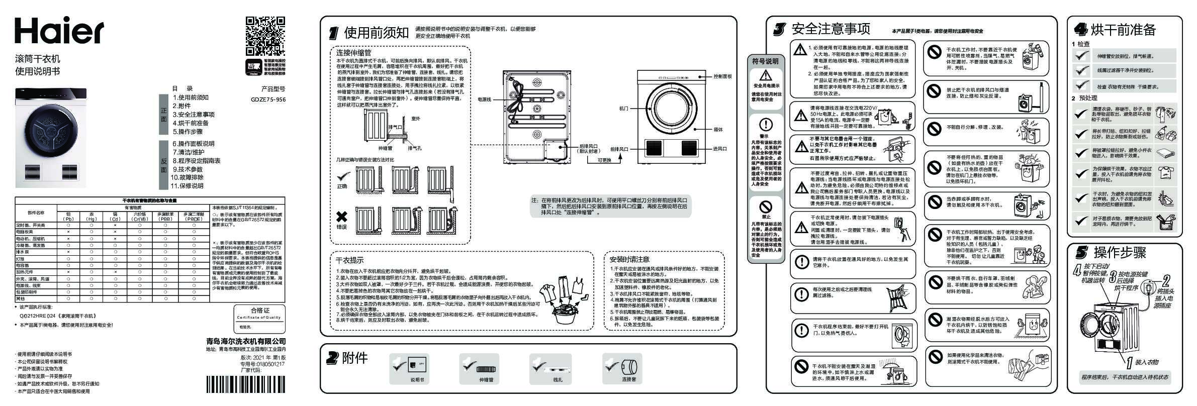 海尔GDZE75-956说明书