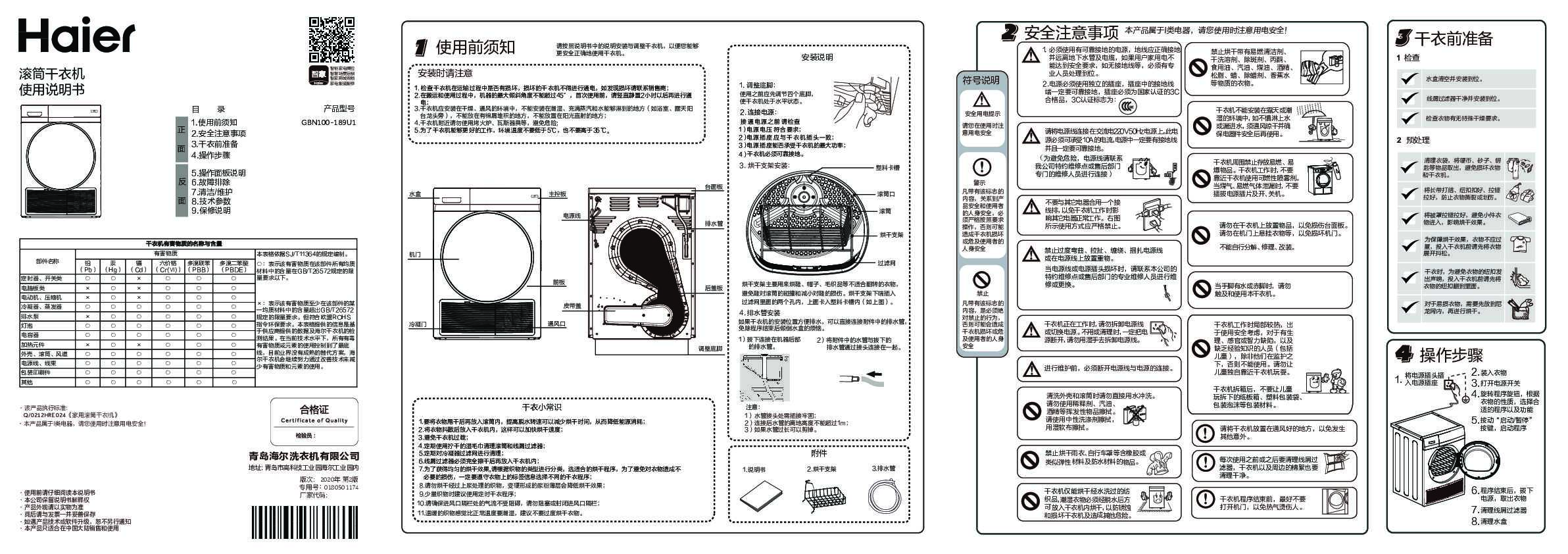 海尔GBN100-189U1说明书