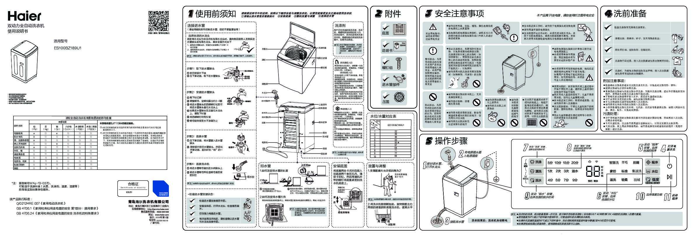 海尔ES100BZ189U1说明书