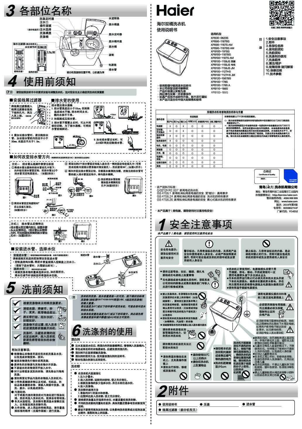 海尔XPB100-178S说明书