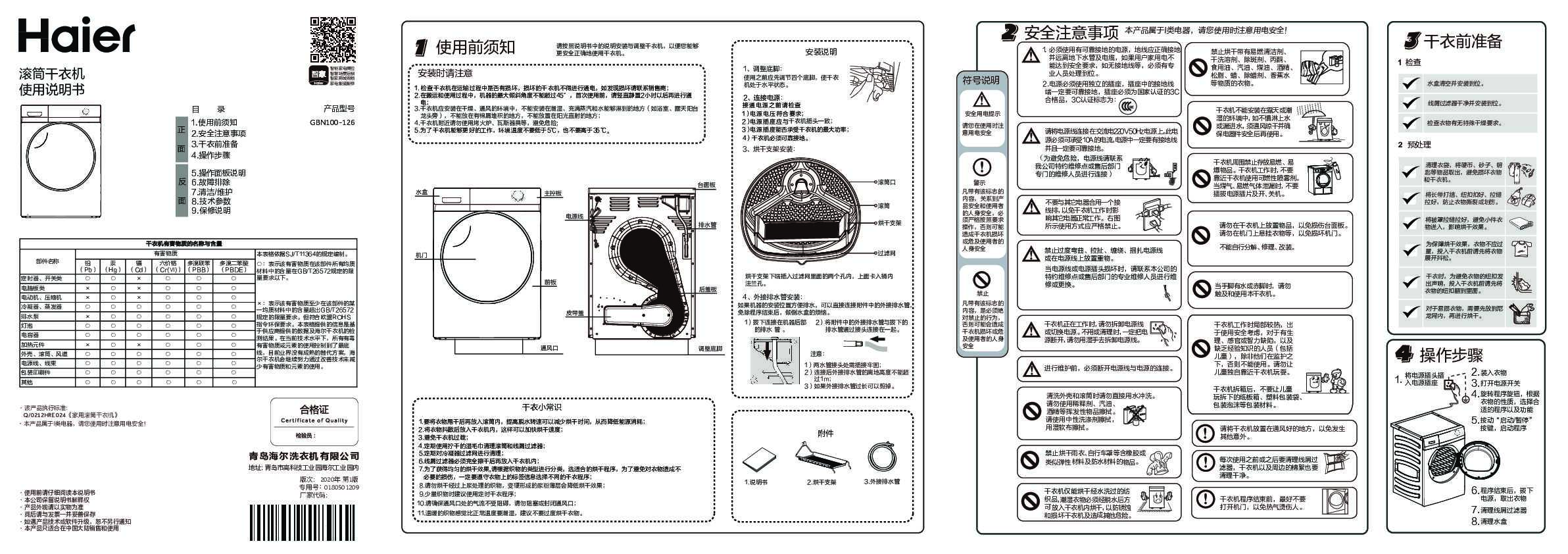 海尔GBN100-126说明书