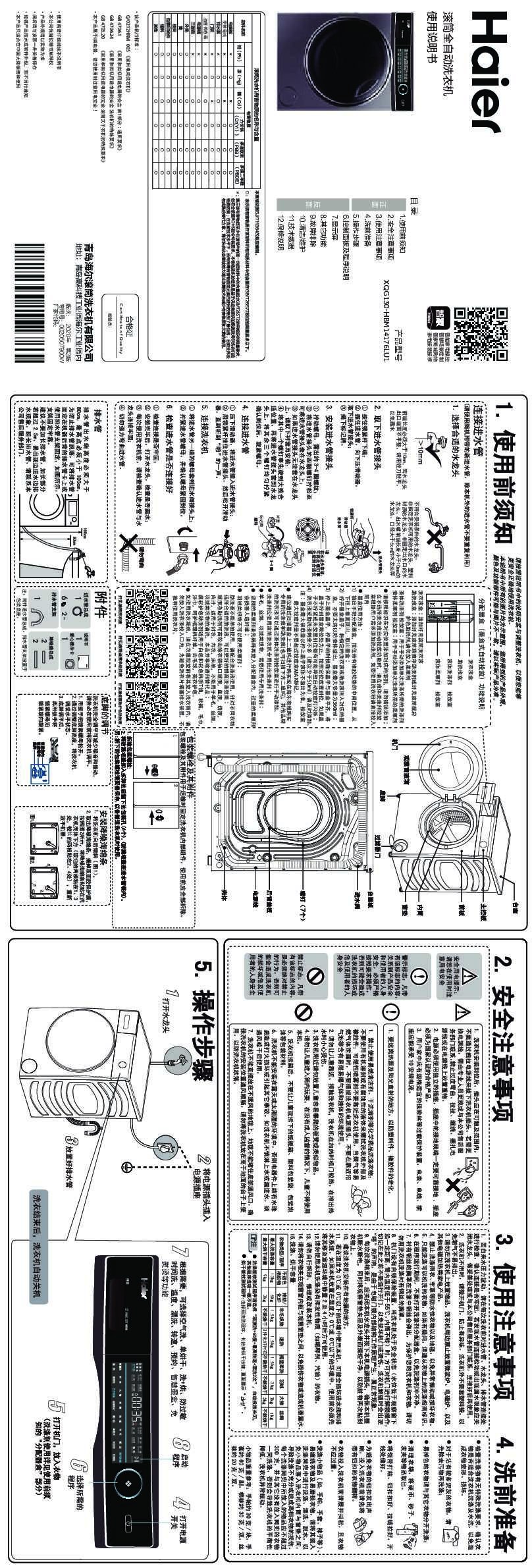 海尔XQG130-HBM14176LU1说明书